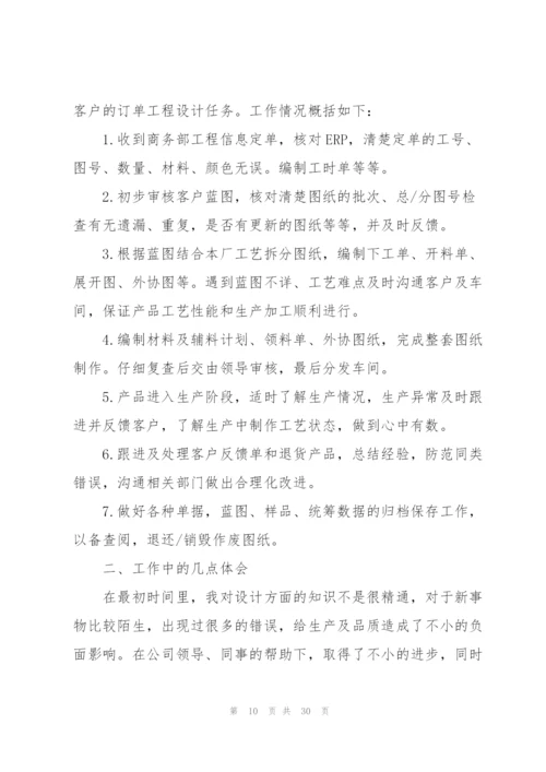 年终个人工作总结集锦15篇.docx