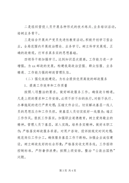 邮政局机关交通建设方案 (4).docx