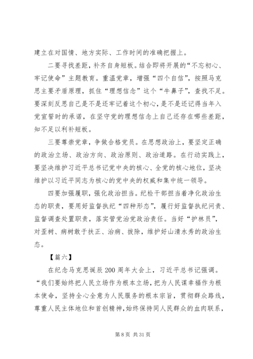 学习马克思精神心得体会15篇.docx