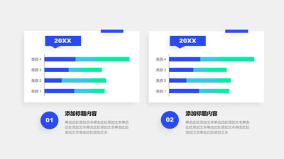 图表页-蓝色简约风2项对比条形图示