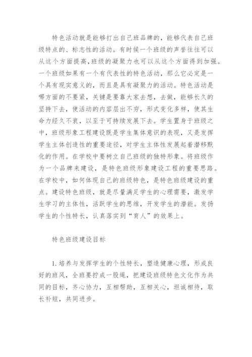 班级建设方案计划(精选4篇).docx
