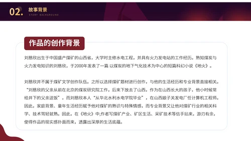 刘慈欣科幻小说作品读后感读书分享PPT