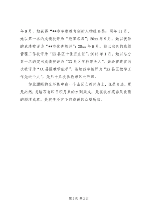 优秀教师事迹材料_1 (5).docx