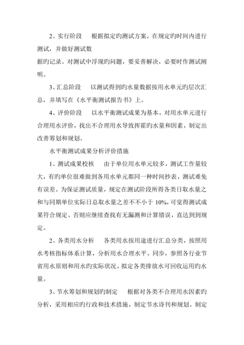 水平衡测试专题方案.docx
