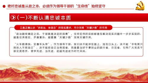 不忘初心牢记使命争做新时代硬核领导干部PPT