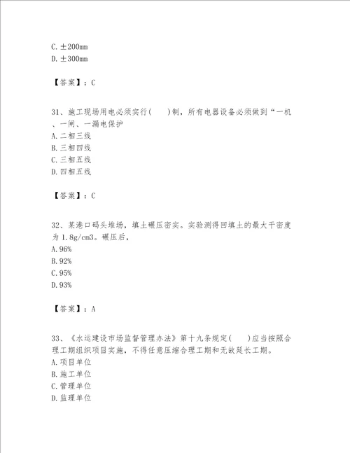 一级建造师之一建港口与航道工程实务题库及参考答案能力提升