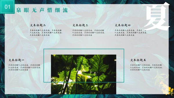 热带风情夏天绿叶背景通用PPT模板