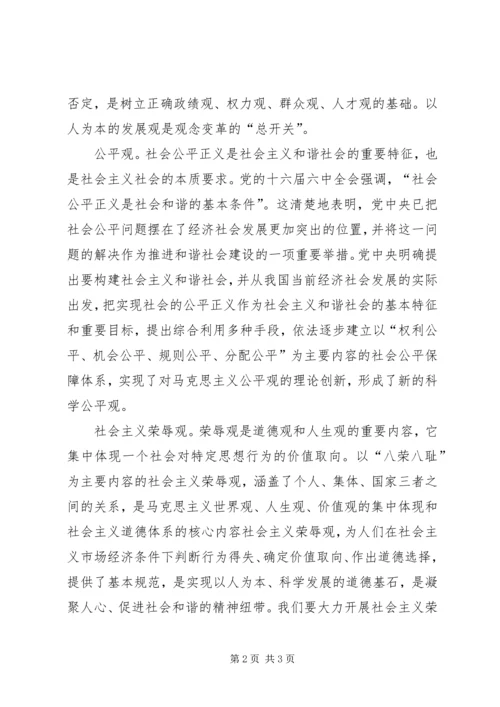 以观念的更新助推和谐社会的构建.docx