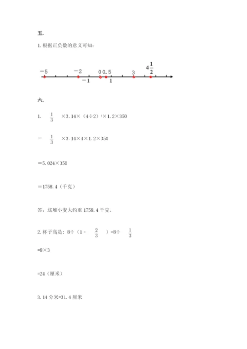 小学六年级数学期末自测题附答案（基础题）.docx