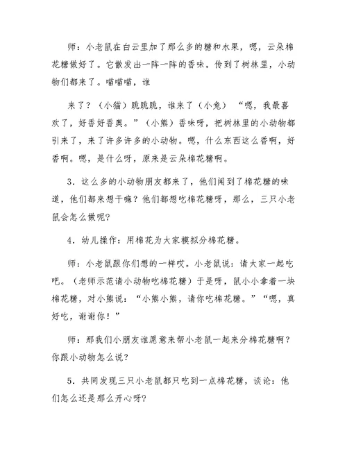 托班教案爱吃糖的小熊