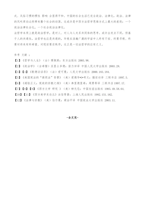 人文视野中的法哲学研究.docx