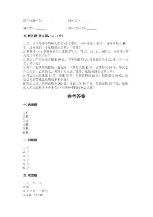 小学四年级下册数学期中测试卷（黄金题型）.docx