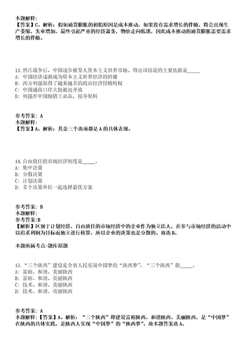 2022年01月江苏淮安市洪泽区住建局招考聘用劳动合同制工作人员2人冲刺卷第八期带答案解析