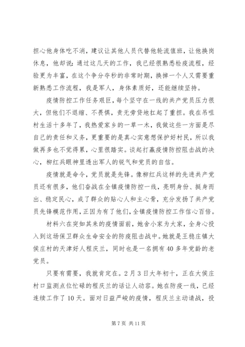 全国疫情防控先进事迹材料.docx