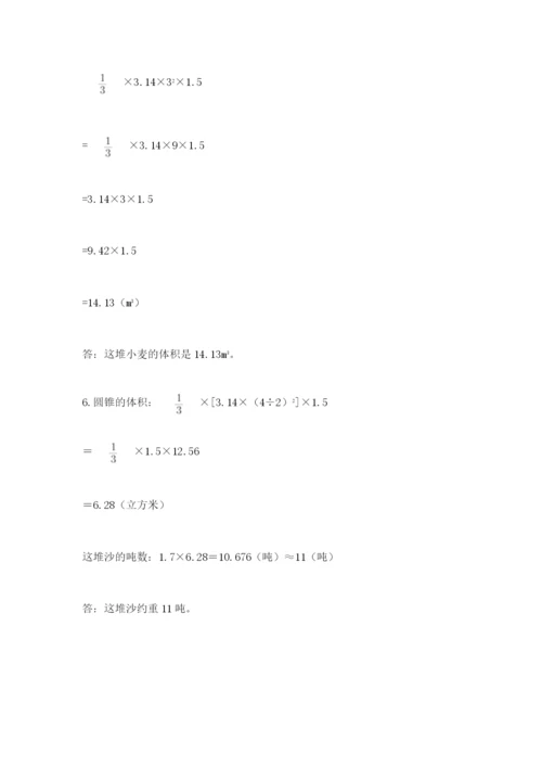 西师大版六年级数学下学期期末测试题及答案（全优）.docx
