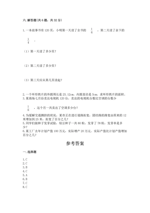 人教版六年级上册数学期末测试卷（典型题）word版.docx