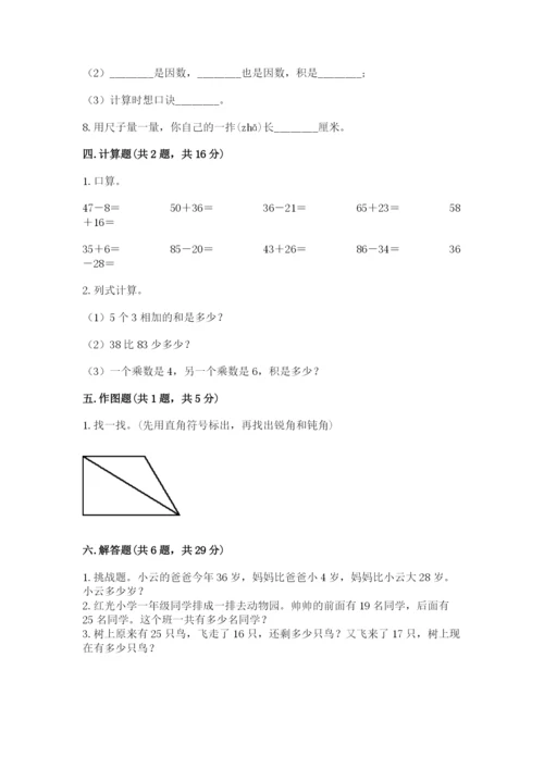 小学数学试卷二年级上册期中测试卷及参考答案（培优b卷）.docx