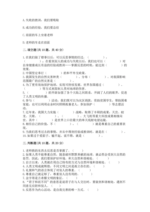 六年级下册道德与法治 《期末测试卷》及答案（典优）.docx