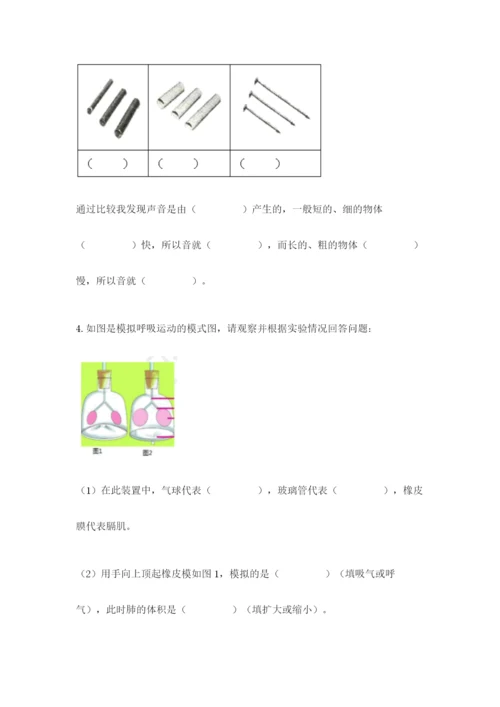 教科版科学四年级上册期末测试卷及答案（有一套）.docx