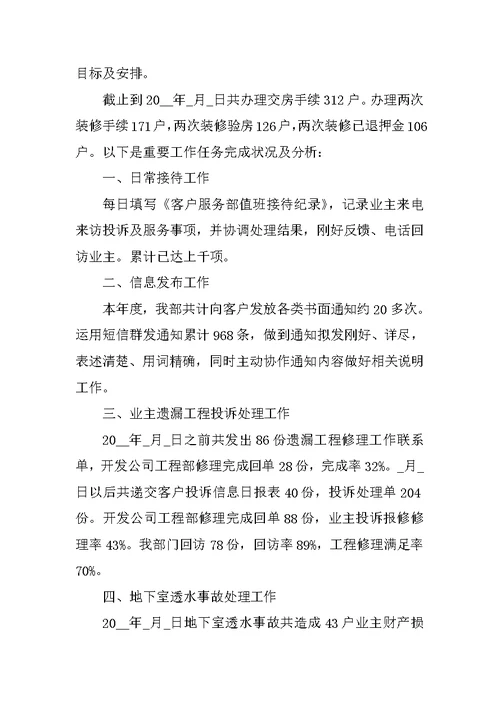 物业年终总结范文2021