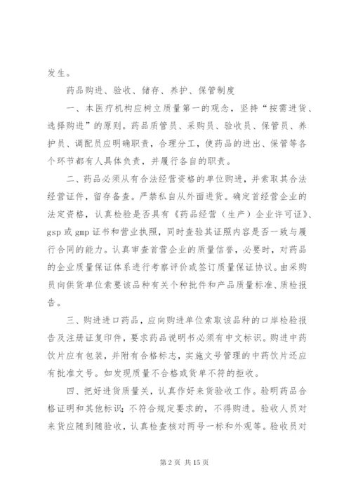 药品不良反应报告与监测管理制度_1.docx