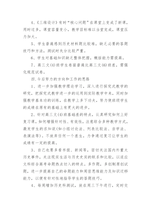 2024历史教师教学工作总结.docx