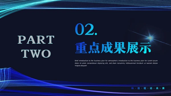 科技风科技感线条公司领导工作总结汇报