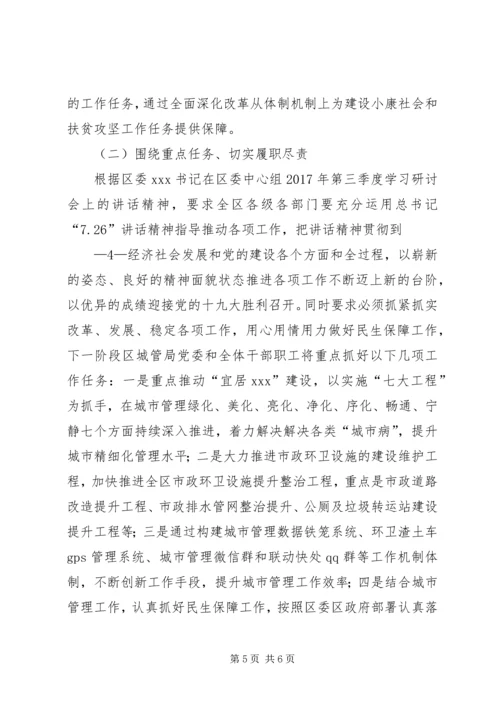 区城管局习总书记“7.docx