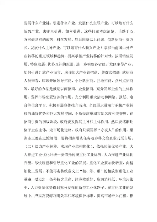 产业转移论文：小议产业转移的策略选择