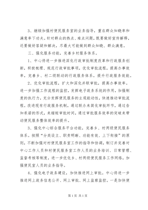 关于便民服务中心工作总结范文.docx