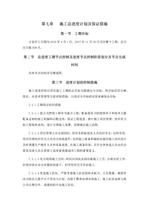 施工总进度计划及保证措施.docx