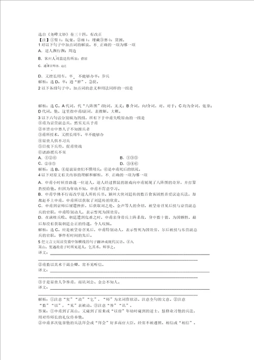 2022高考语文总复习电子题库第二编第二部分第四章第五节优化演练知能闯关通用