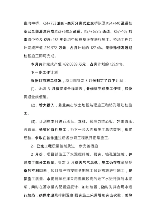 工程会议纪要模板