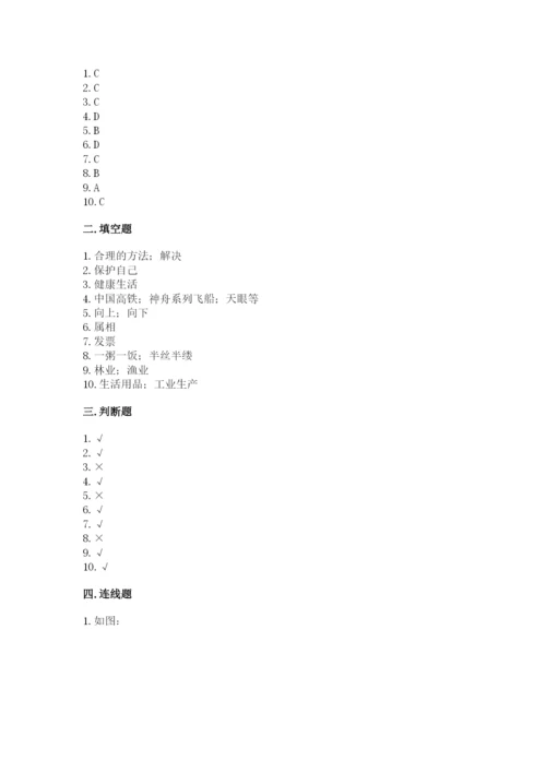 部编版四年级下册道德与法治期末测试卷含答案【研优卷】.docx