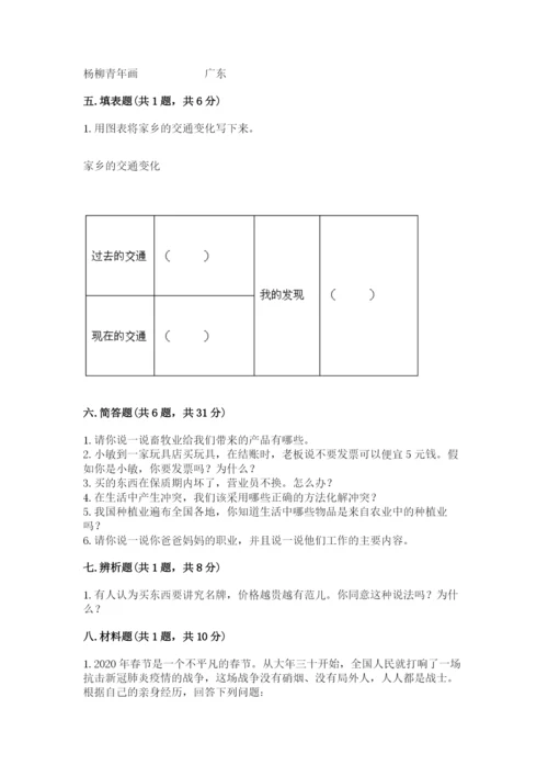 部编版道德与法治四年级下册 期末测试卷【综合卷】.docx