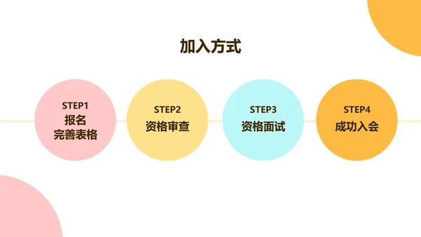 插画风白色俱乐部宣传介绍PPT