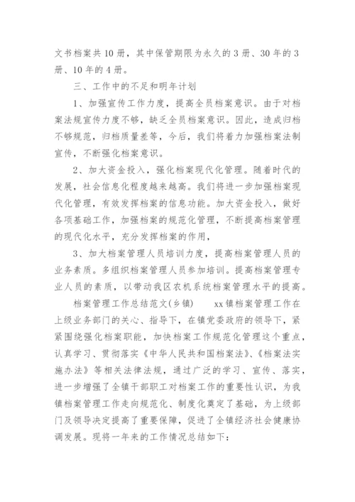 档案管理工作总结_15.docx