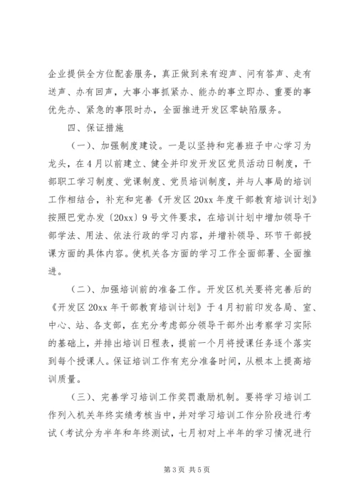 创建学习型单位 (4).docx