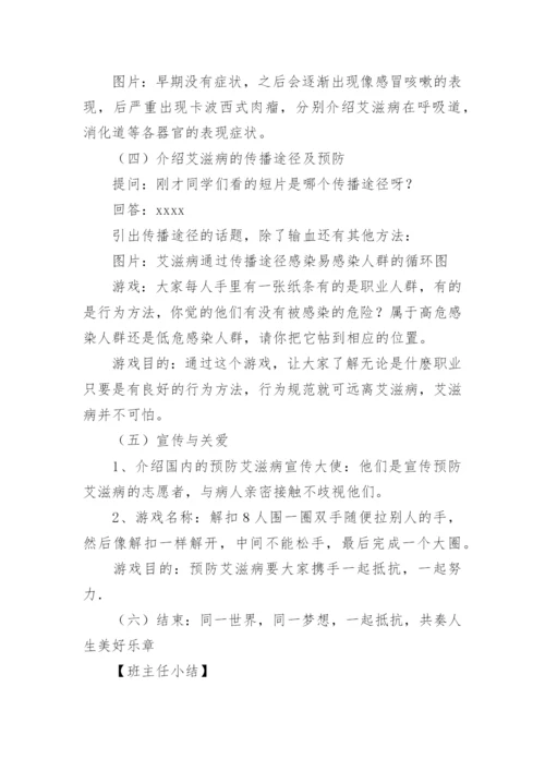 校园艾滋病健康教育教案.docx