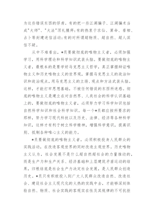 2024入党志愿书优秀范文.docx