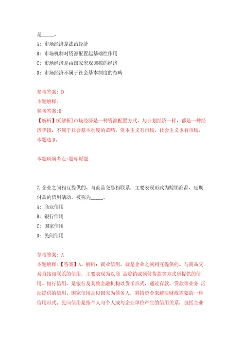 珠海市人力资源和社会保障局所属事业单位招考7名合同制职员强化训练卷第8版