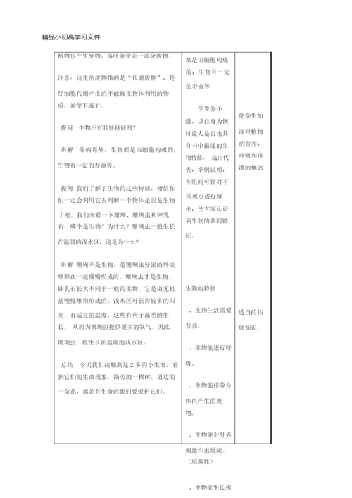 【精品】2017年秋七年级生物上册1.1.1生物的特征教案新版新人教版035257.docx