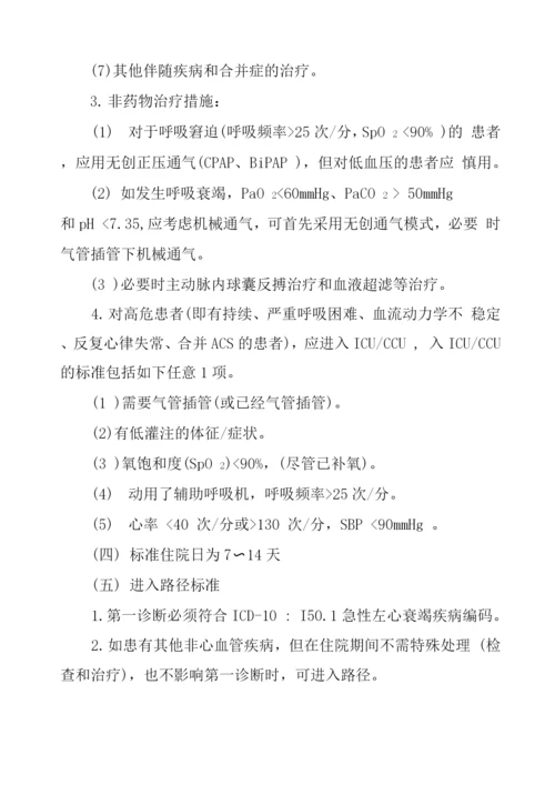 湖北省急性左心衰竭临床路径.docx