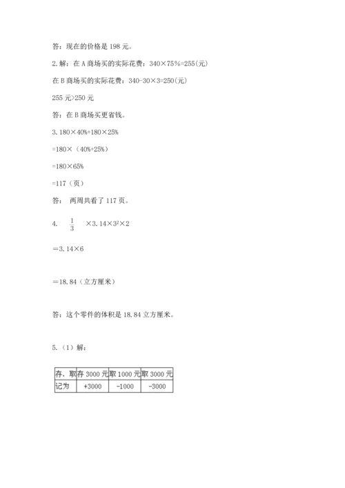 人教版六年级下册数学期末测试卷含答案【基础题】.docx