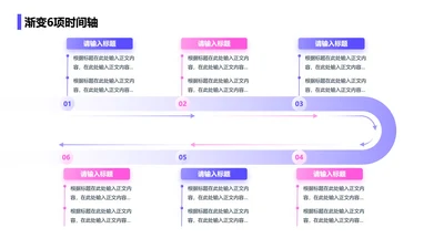 紫粉色简约风互联网渐变6项时间轴关系页PPT模板
