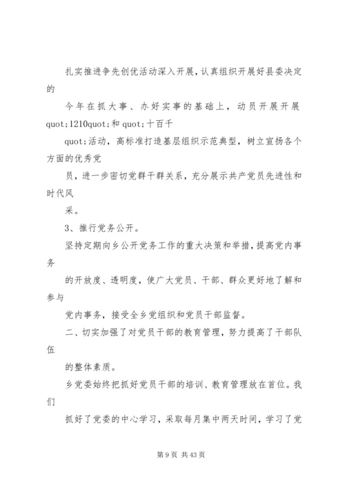 第一篇：基层党建工作报告.docx
