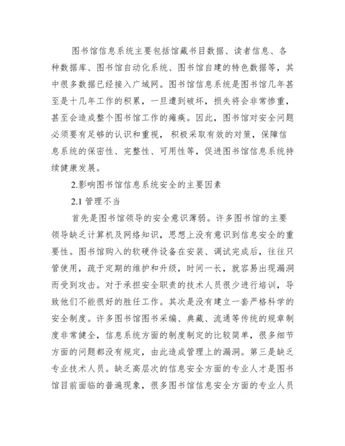 大学图书馆学免费论文_大学图书馆免费ip代理.docx