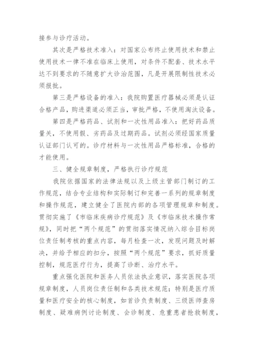 医院医疗机构依法执业自查报告.docx