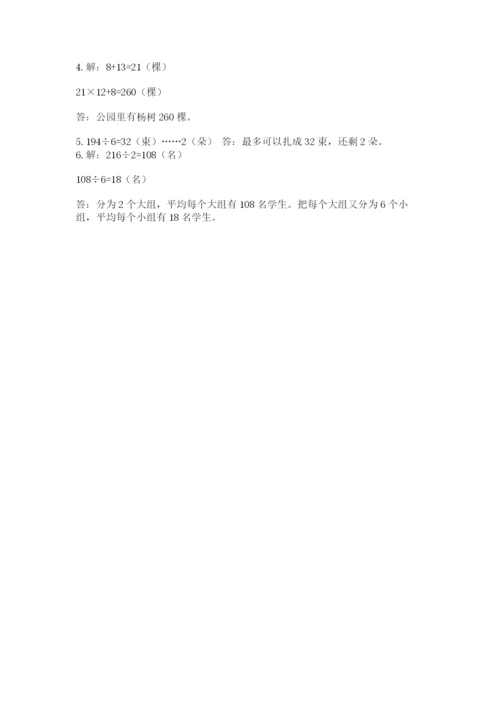 北师大版三年级下册数学期中测试卷附答案.docx