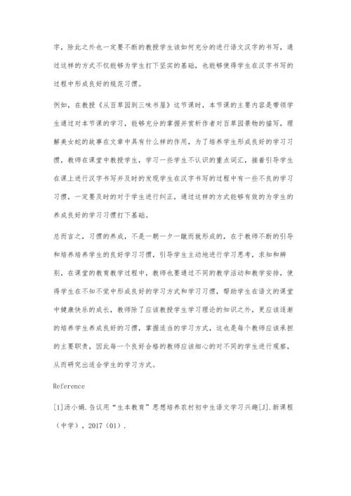 农村初中学生语文学习习惯培养的研究.docx